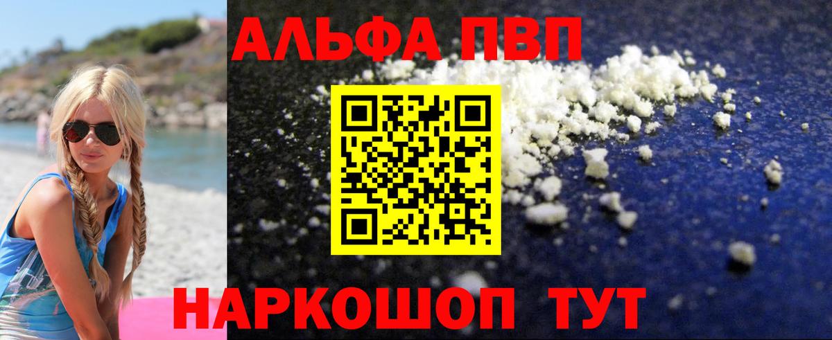 что такое   Вход с VPN  Снежинск  Alfa_PVP кристаллы  А ПВП СК КРИС 