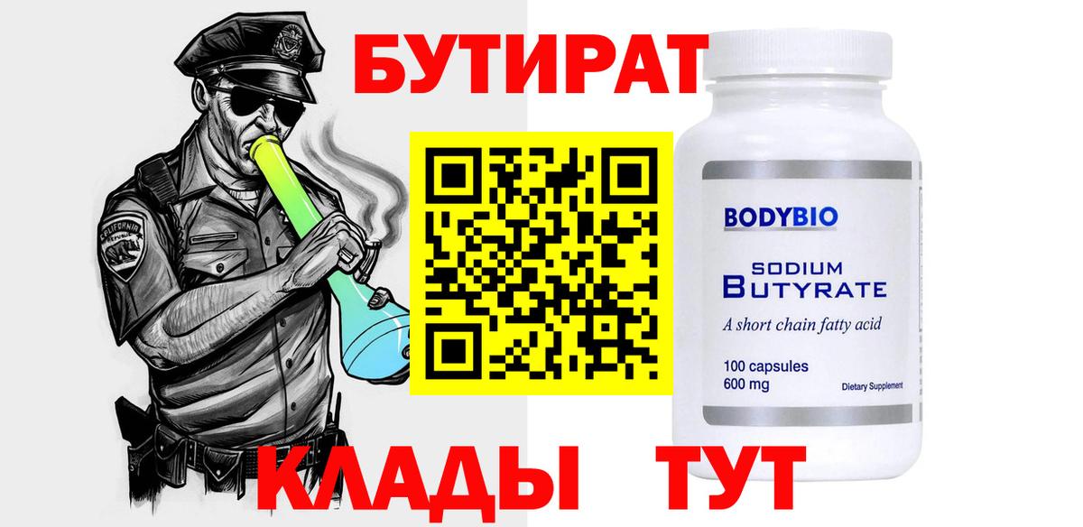 БУТИРАТ жидкий экстази  Вход с VPN  Снежинск 