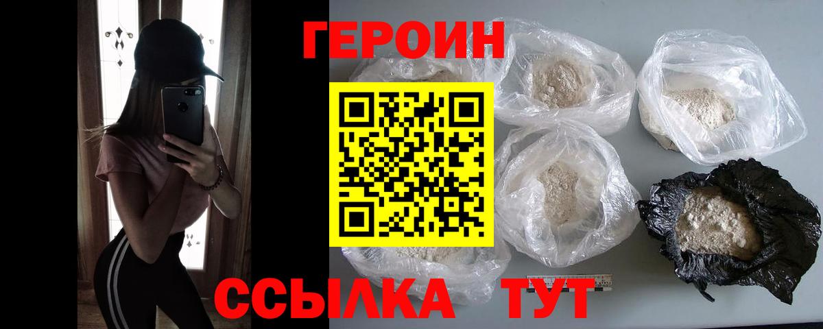 ГЕРОИН Афган Снежинск