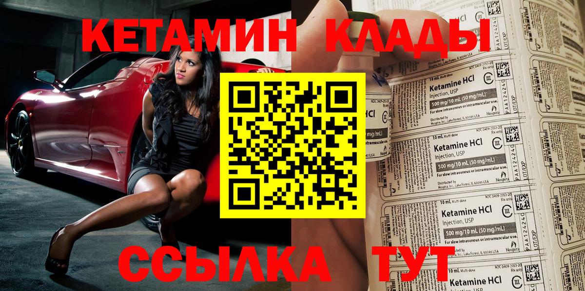 КЕТАМИН VHQ Снежинск