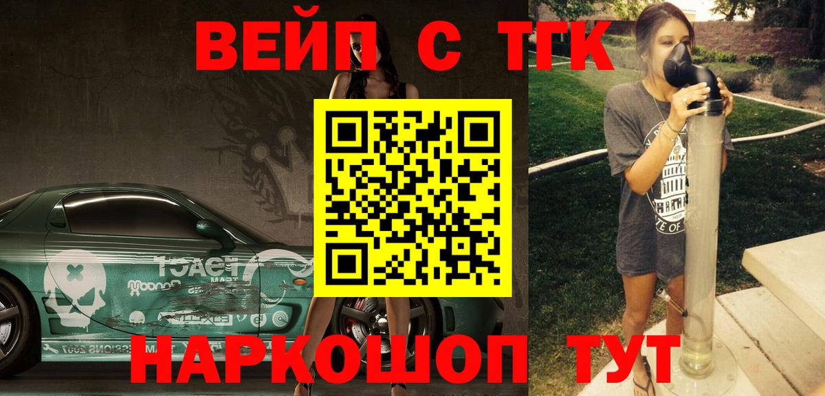 Снежинск  ТГК концентрат  Дистиллят ТГК вейп  цена   Вход с VPN 